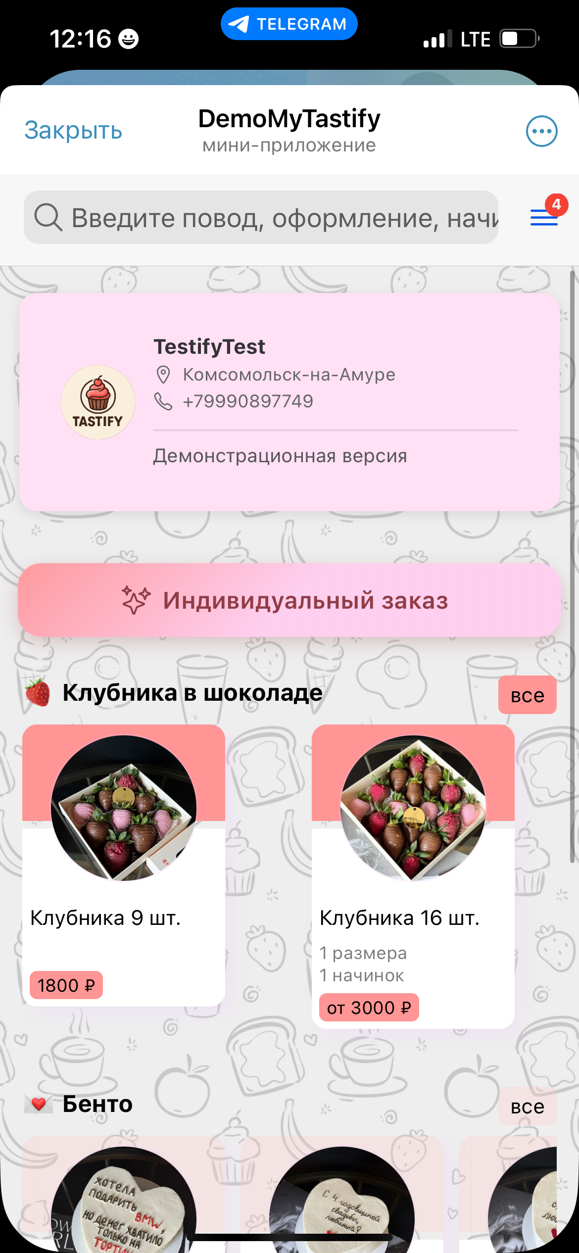 тест 2 фото 2 кондитерская TestifyTest в Комсомольск-на-Амуре заказать торт десерт