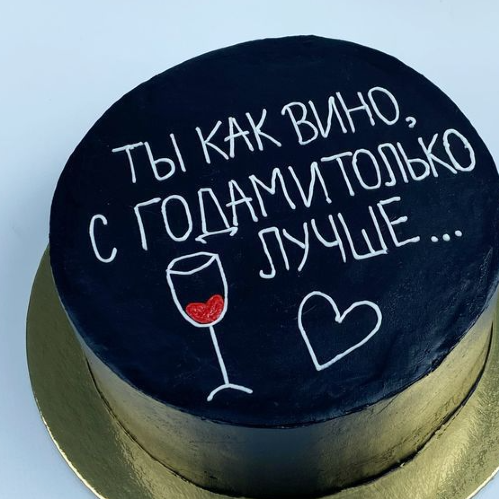 Ты, как вино - кондитерская Кондитерская Сита Рама в Комсомольск-на-Амуре заказать торт десерт пирожное онлайн