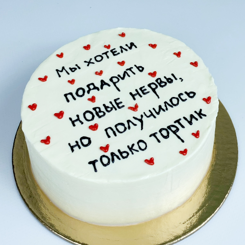 Подарить новые нервы - кондитерская Кондитерская Сита Рама в Комсомольск-на-Амуре заказать торт десерт пирожное онлайн