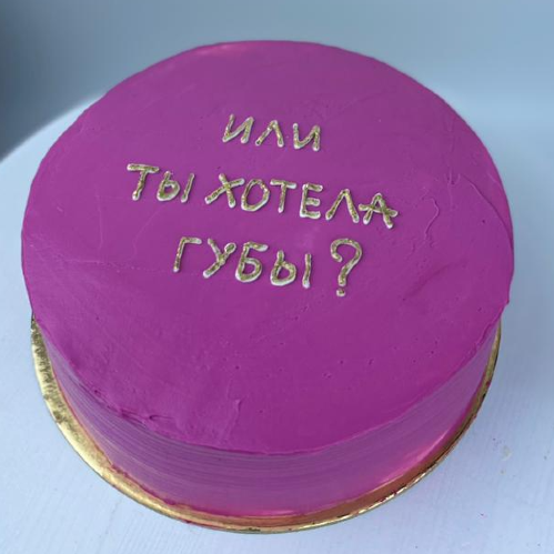 Или ты хотела губы? - кондитерская Кондитерская Сита Рама в Комсомольск-на-Амуре заказать торт десерт пирожное онлайн