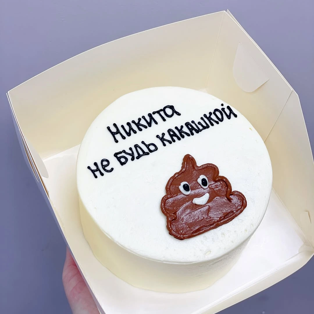 Какашка - кондитерская Sweet Market в Комсомольск-на-Амуре заказать торт десерт пирожное онлайн