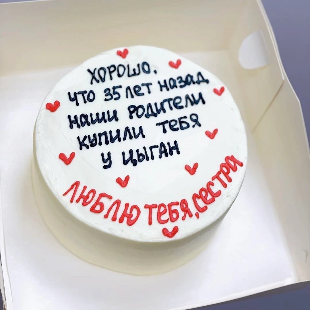 Бенто Любимая сестра - кондитерская Sweet Market в Комсомольск-на-Амуре заказать торт десерт пирожное онлайн