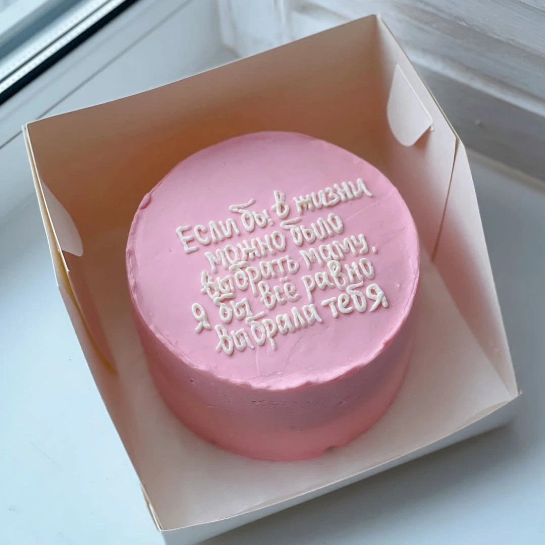 Бенто Любимая мама - кондитерская Sweet Market в Комсомольск-на-Амуре заказать торт десерт пирожное онлайн
