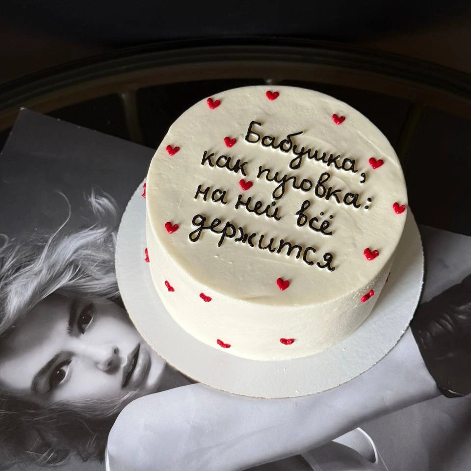 Бабушка, как пуговка: на ней все держится - кондитерская Alena desserts | Торт СПб | Клубника в шоколаде | Торт бомба | Бенто торт СПб в Санкт-Петербург заказать торт десерт пирожное онлайн