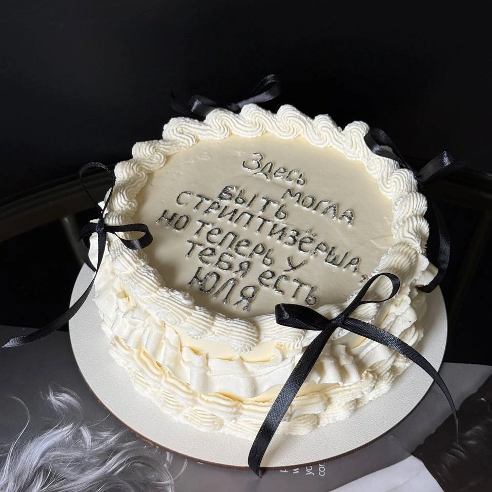 Ламбет Стриптизершу - кондитерская Alena desserts | Торт СПб | Клубника в шоколаде | Торт бомба | Бенто торт СПб в Санкт-Петербург заказать торт десерт пирожное онлайн