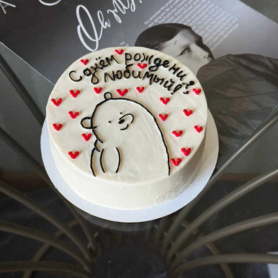 С днем рождения любимый ❤️ 🐻 - кондитерская Alena desserts | Торт СПб | Клубника в шоколаде | Торт бомба | Бенто торт СПб в Санкт-Петербург заказать торт десерт пирожное онлайн
