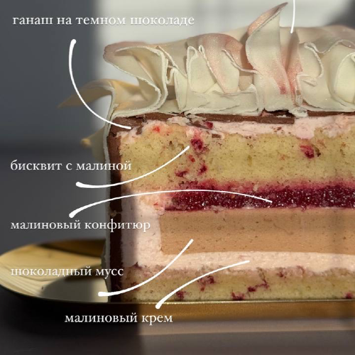 Малина-шоколад