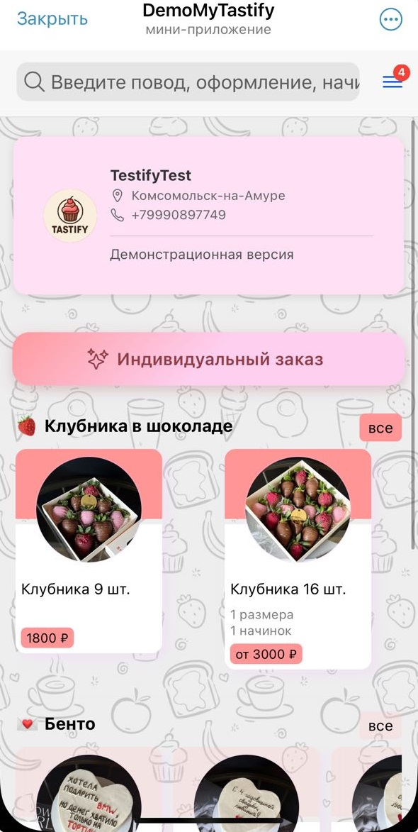 Витрина кондитера. Электронный прайс