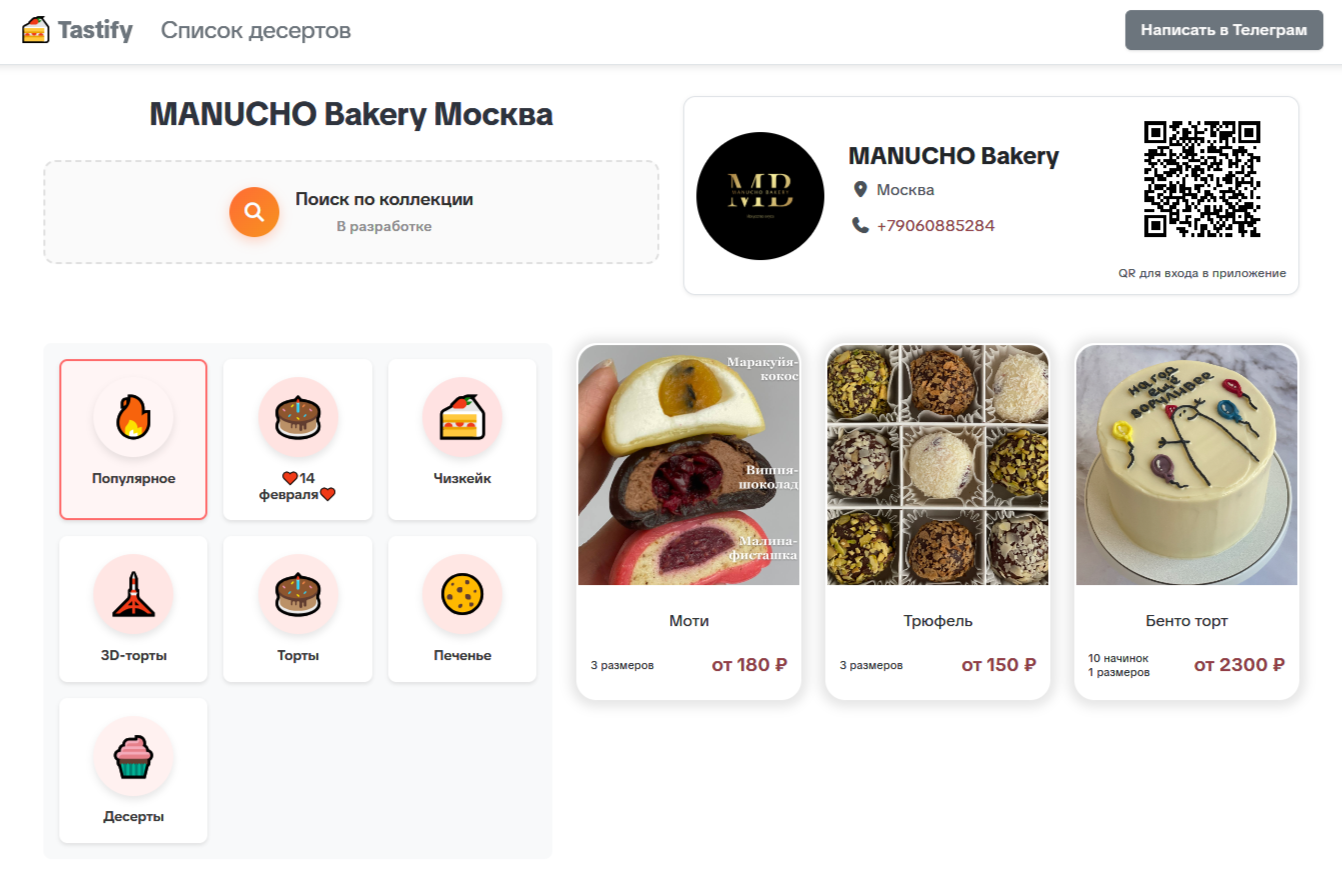 Автоматически сгенерированный сайт для кондитера