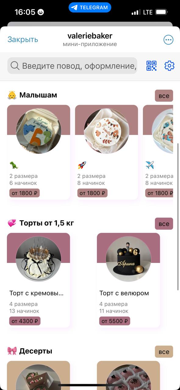 Витрина кондитерских